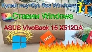 Купил ноутбук без Windows / Endless OS / Как установить Windows на новый ноутбук 