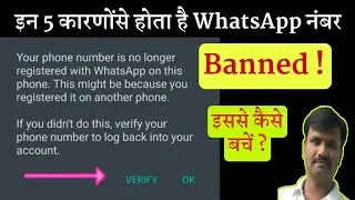 whatsapp number banned kyu hota hai