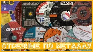 Как выбрать отрезные круги на болгарку?