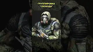 Группировка 
