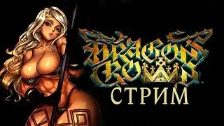 DRAGON'S CROWN СТРИМ  [ЭМУЛЯТОР] ОБЗОР РУССКИЙ ЯЗЫК