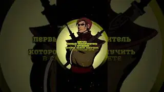 ФАКТЫ О ЩЁГОЛЬ Shadow fight 2 