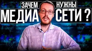 Зачем нужны медиасети? Личный опыт: как помогает медиасеть GTRussia на самом деле
