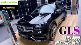 🇺🇸 Презентация Mercedes-Benz GLS 400d AMG-pack