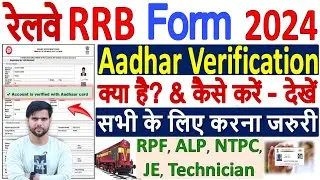 railway rrb aadhar verification 2024 kaise kare kya hai | rrb aadhar verification kaise kare 2024