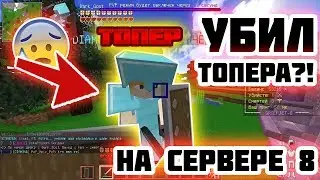 😡 УБИЛ ТОПЕРА НА СЕРВЕРЕ?! ОН ДРУГ БЕЗА? - JetMine