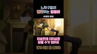 느자구없이 방구뀌는 임청아 #명탐정코난 #괴도키드 #임청아 #방귀 #shorts