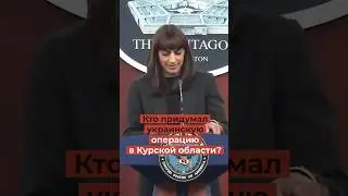 Кто придумал украинскую СПЕЦоперацию? Неожиданно!