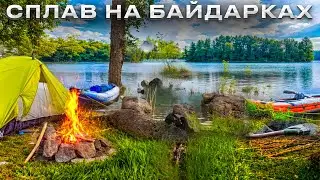 С ПАЛАТКАМИ НА БАЙДАРКАХ//ПОПАЛИ В ШТОРМ//КУДА НАС ПОНЕСЛО