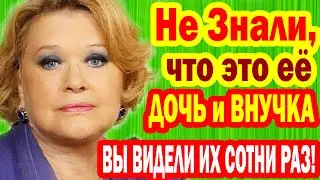 НЕ ЗНАЛИ, что ЭТО ЕЁ ДОЧЬ и ВНУЧКА! Вы Видели их Сотни РАЗ, актриса Валентина Талызина