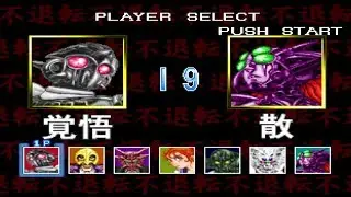 Kakugo no Susume All Characters [PS1]
