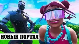 НОВЫЙ ПОРТАЛ! Стартер Пак 10 Сезона Фортнайт Секретная Локакция