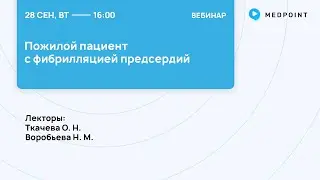 Пожилой пациент с фибрилляцией предсердий