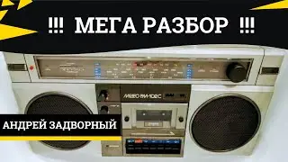 Медео РМ-102С. Разбор. Содержание драгметаллов. Богатый магнитофон.
