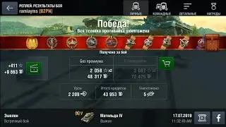 Повтор world of tanks blitz танк матильда 2019 гот