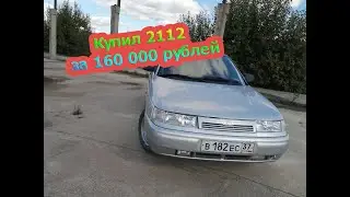 Купил живую двенашку за 160 000 рублей | Обзор