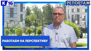 Работаем на перспективу