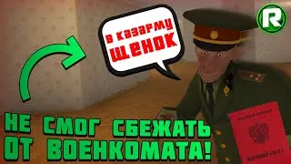 Я НЕ Смог Сбежать от ВОЕНКОМАТА! - Побег от Военкомата (#2)