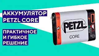 Petzl Hybrid Concept. Преимущества технологии.