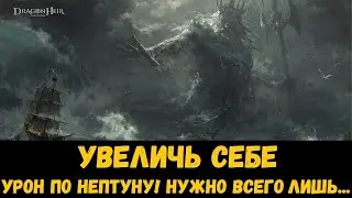 ТОП отряд на Нептуна 2 сезона! Как его сделать ещё лучше? Гайд. Dragonheir: Silent Gods