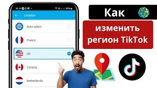 Как изменить регион TikTok 2024 | Изменение страны в Tiktok