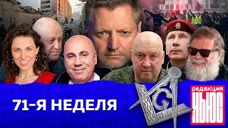 Редакция. News: 71-я неделя