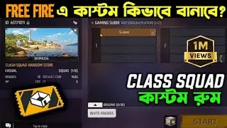কিভাবে কাস্টম রুম বানাবেন?🥳| How To Create Custom Room Free Fire 2023 | Custom Kivabe Banabo Bangla