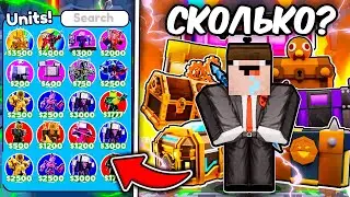 🔥 СКОЛЬКО НУЖНО ОТКРЫТЬ КРЕЙТОВ чтобы ВЫБИТЬ ВСЕХ ЮНИТОВ в Toilet Tower Defense!