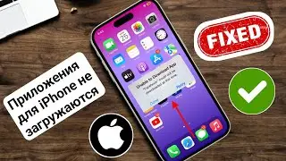 Исправление неполадок при загрузке приложений на iPhone (полное руководство)