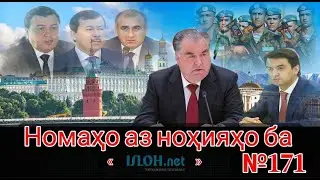 Номаҳо аз ноҳияҳо ба «isloh.net» №171-نامه ها به إصلاح