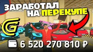 Этот игрок заработал МИЛЛИАРДЫ без доната в ГТА РП (Grand Mobile)