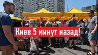 22 июня 2024. Какая реальная жизнь и цены в Киеве?