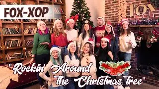 Fox Хор - Rockin’ Around The Christmas Tree