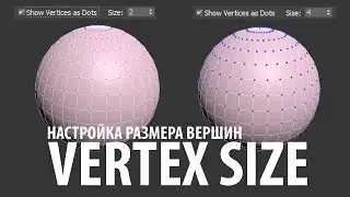 Размер вершин во вьюпорте 3ds Max