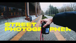 НАПОЛОВИНУ ЕВРОПА ИЛИ РОССИЯ?! I УЛИЧНАЯ ФОТОГРАФИЯ