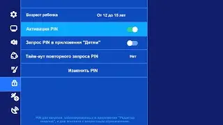 Введите PIN. Как отключить ПИН на Триколор ТВ. Отключить PIN.