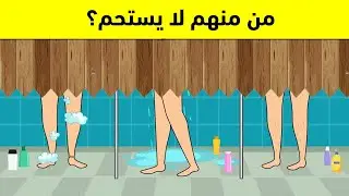 10 ألغاز بسيطة لن يحلها إلا العباقرة
