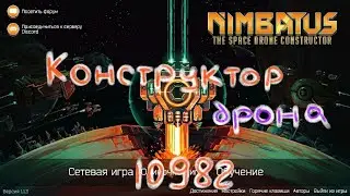 Nimbatus. Конструктор дрона