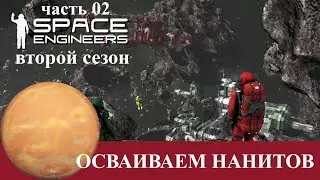 🚀 Space Engineers с модами: осваиваем наноботов