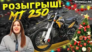 Новогодний конкурс! Выиграй мотоцикл себе под елку!