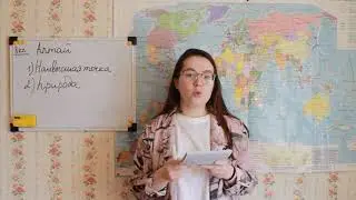 8 класс (5 урок) Алтай