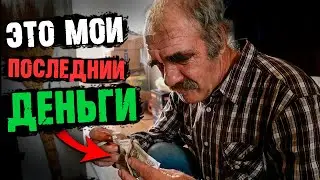 ОТКУДА У НЕГО ДЕНЬГИ ? ПРОДАЁТ ВЕЩИ ? 🤔