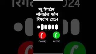 New call ringtone 2024 | hindi ringtone 2024, trending Ringtone, love ringtone song, mobile ringtone