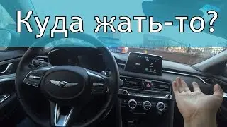 Genesis G70 - эргономика авто [куда жать-то?] (CarBrains)