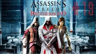 Assassin’s Creed Brotherhood (Türkçe) 19. Bölüm | Fransız Kılığında Tuzak