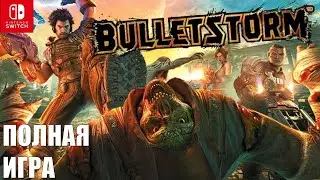 Bulletstorm SWITCH Walkthrough Прохождение полностью на русском (без комментариев)