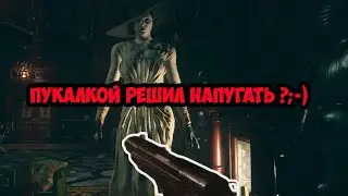 Как убить Димитреску на сложности Жуткая деревня в RESIDENT EVIL 8: VILLAGE