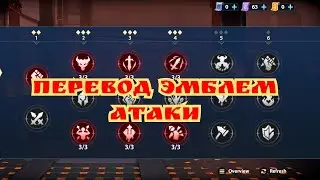 Infinite magicraid эмблемы атаки! Перевод!