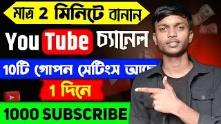 How To Create A YouTube Channel | youtube channel kaise banaye | notun youTube channel kivabe khulbo