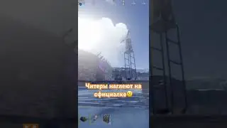 Читеры на официалке Раст он же Rust 
